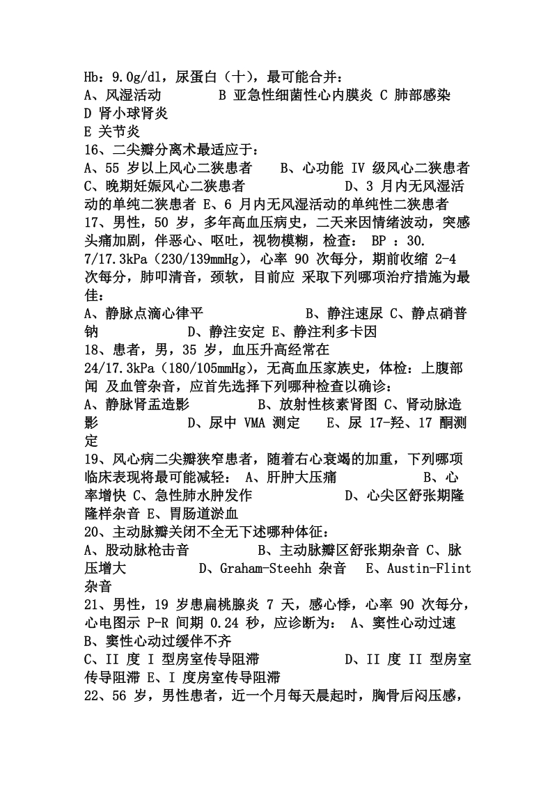 循环内科题国家题库.doc_第3页