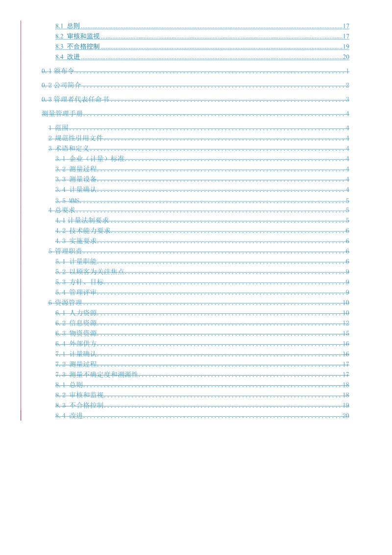 成都三环金属制品测量管理手册201207新.doc_第3页