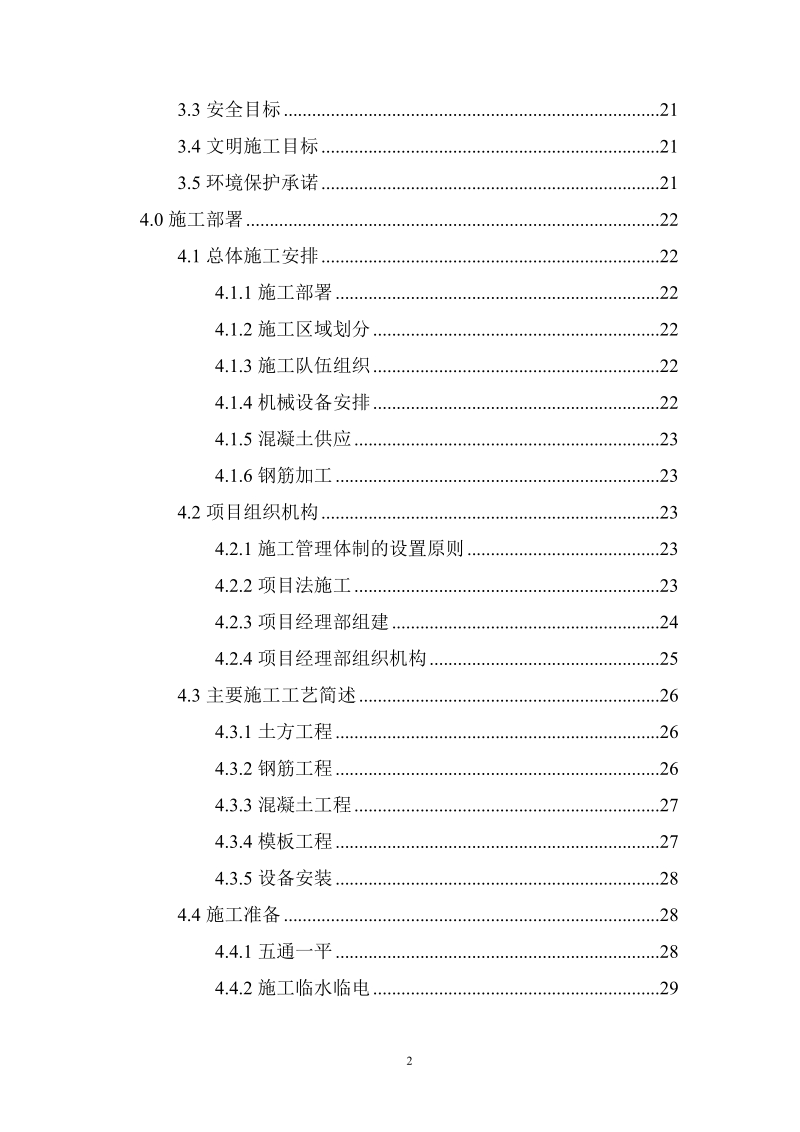 施工组织设计(别墅)投标.doc_第2页