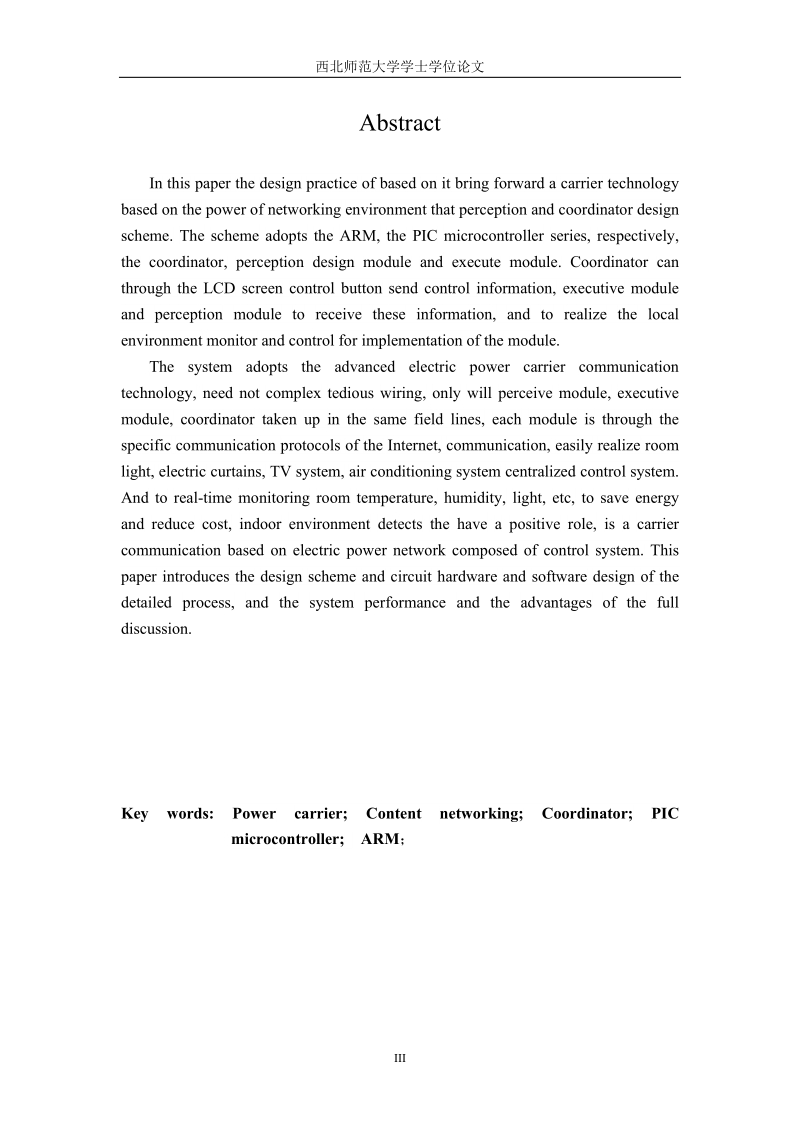 基于电力载波通信的物联网环境感知模块与协调器的设计学士学位论文.doc_第3页