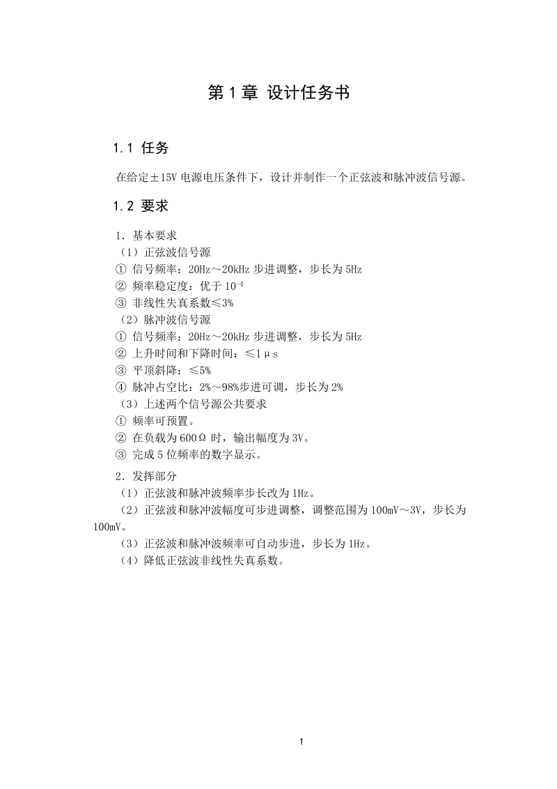 实用信号源的设计和制作毕业设计.doc_第2页