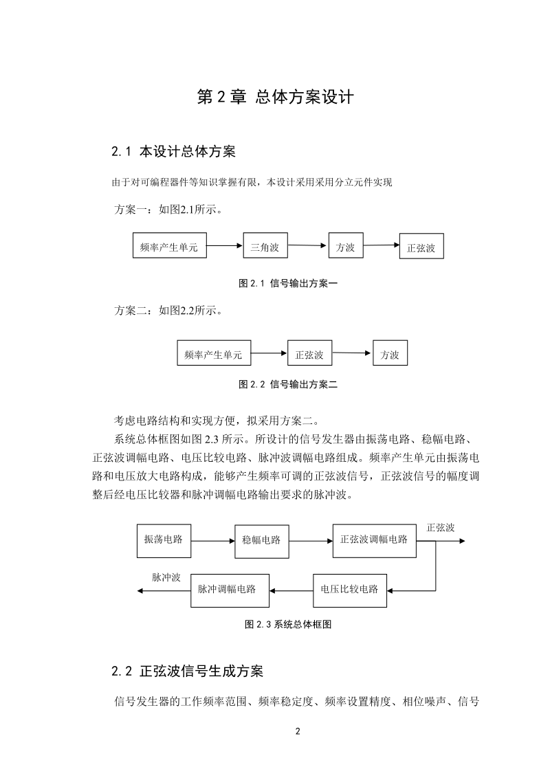 实用信号源的设计和制作毕业设计.doc_第3页