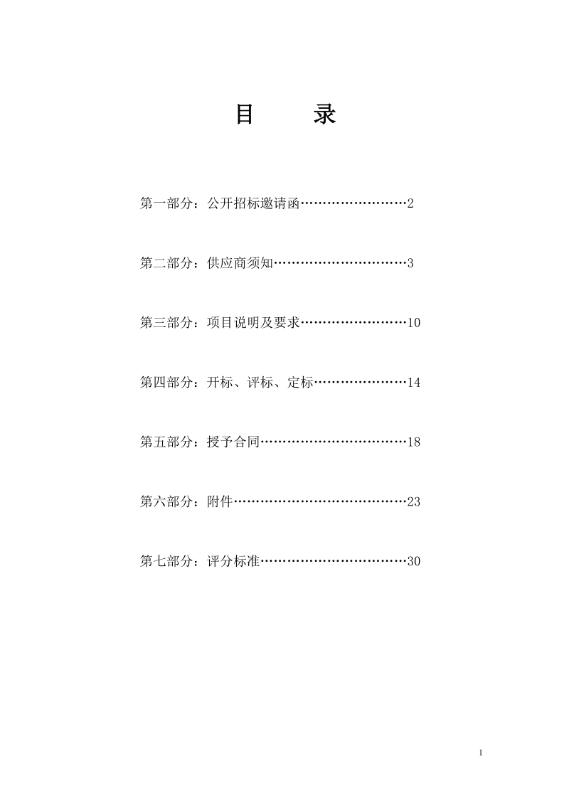 教育局招标文件(定稿).doc_第2页