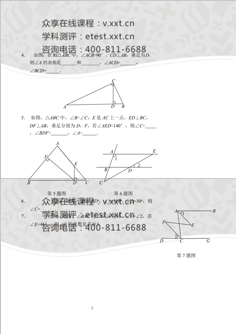 平行线与三角形内角和的综合应用讲义及答案.doc_第2页