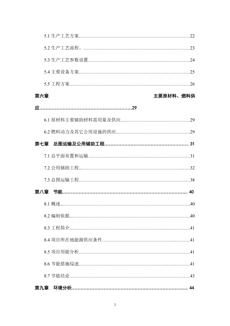 年产2万吨玉米秆纤维塑料复合材料建设项目可行性研究报告.doc_第2页