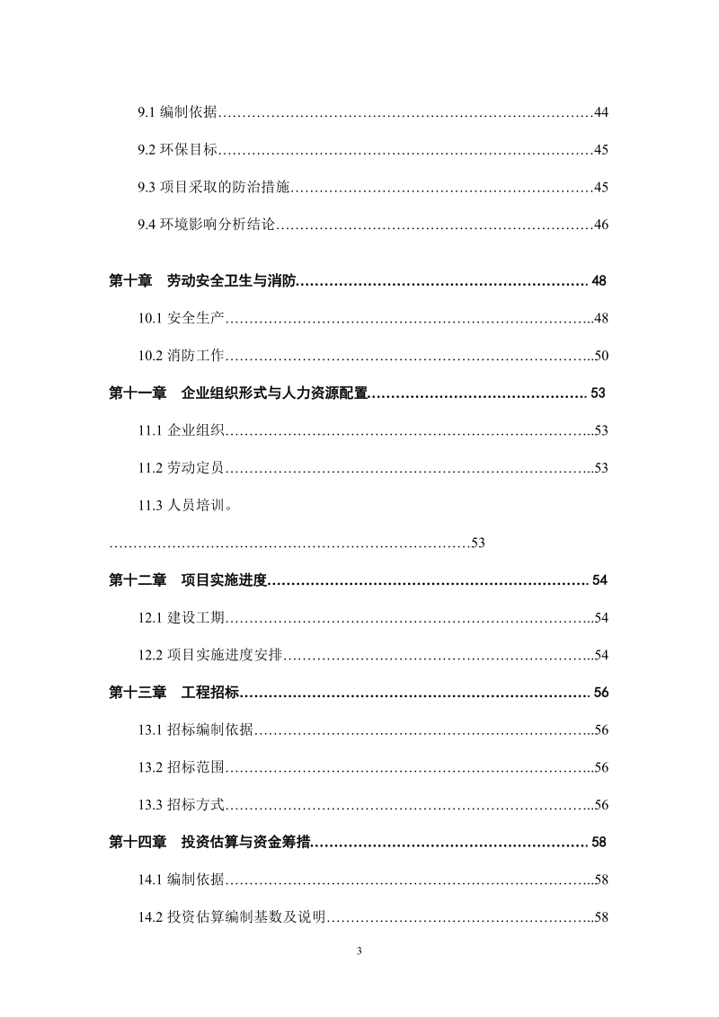 年产2万吨玉米秆纤维塑料复合材料建设项目可行性研究报告.doc_第3页