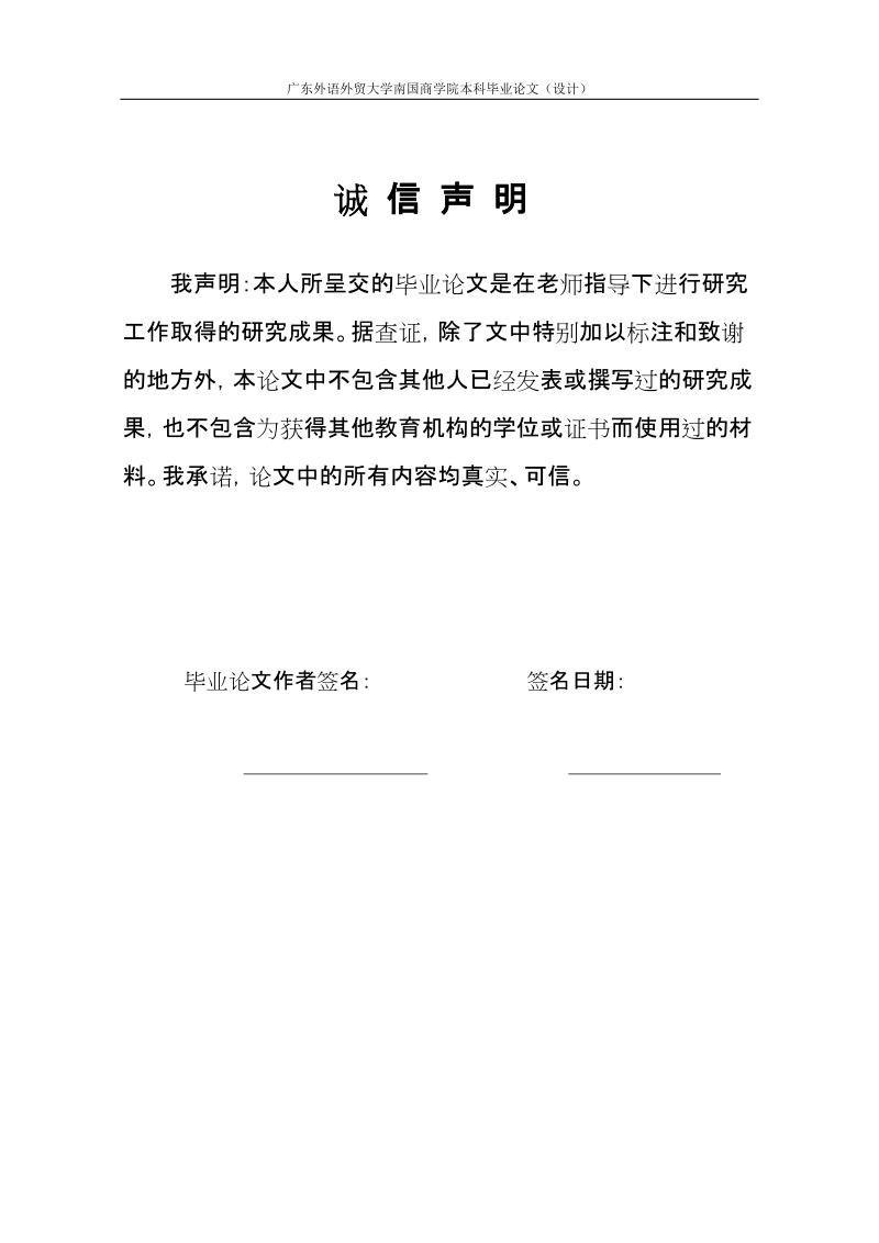 基于提升品牌忠诚度的整合营销传播研究毕业论文.doc_第2页