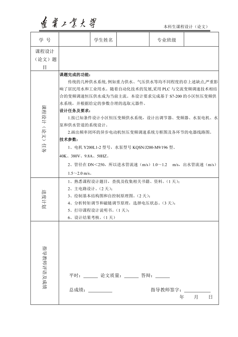 基于s7-200的小区恒压变频供水系统设计论文.doc_第3页