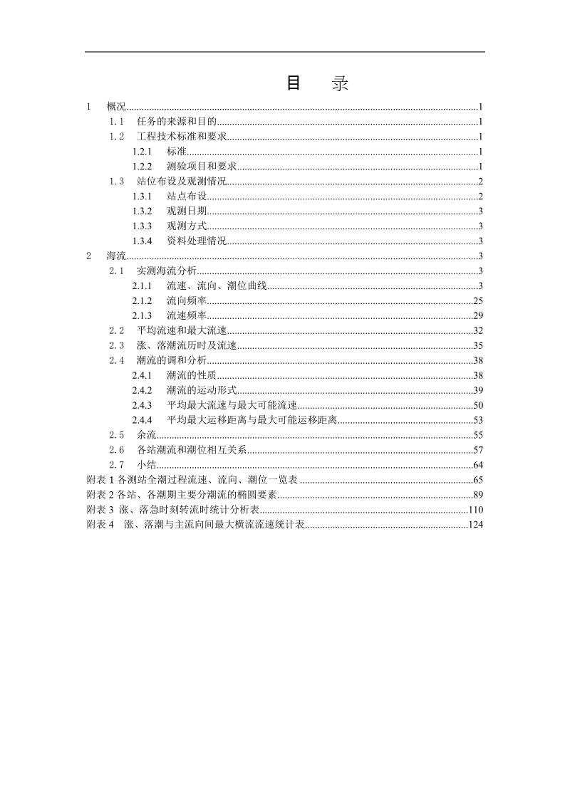 实华30万吨原油码头最新流水资料.doc_第1页