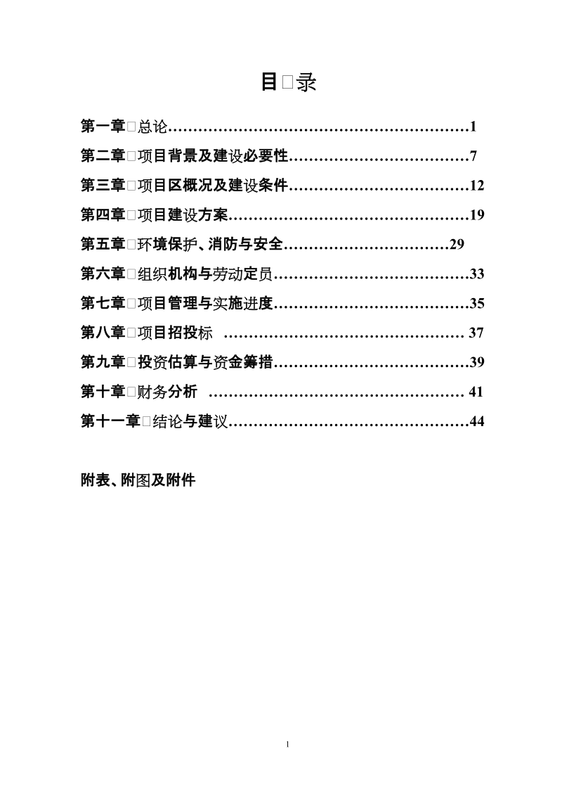 新建启蒙幼儿双语教育中心建设项目可行性研究报告.doc_第2页