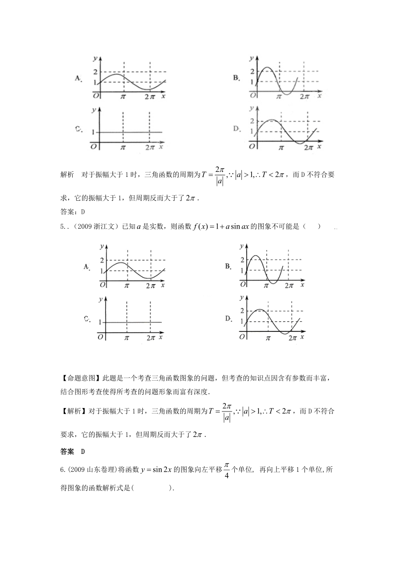 届高考复习5年高考3年联考高三数学模拟精品题库三角函数及三角恒等变换(44页word)、.doc_第2页