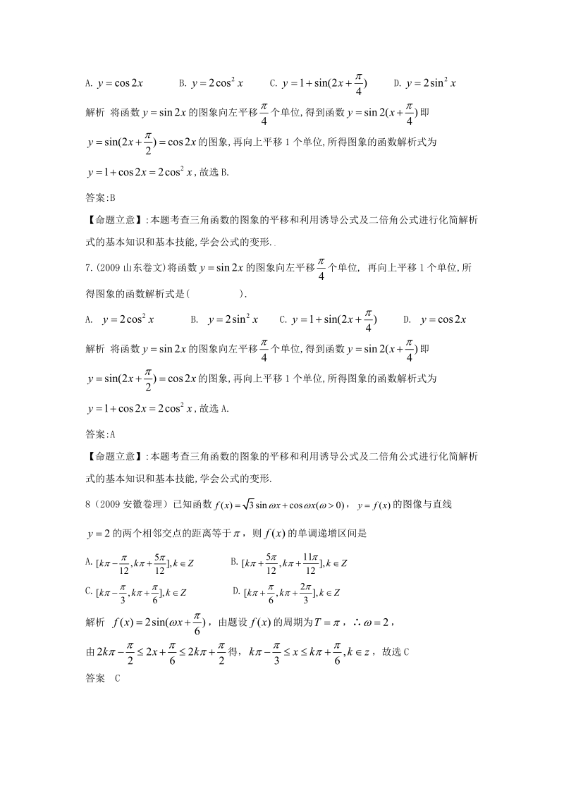 届高考复习5年高考3年联考高三数学模拟精品题库三角函数及三角恒等变换(44页word)、.doc_第3页