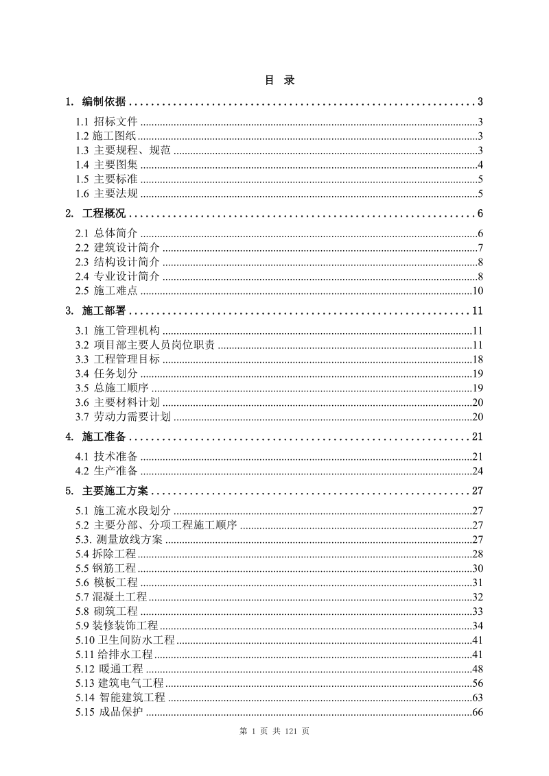 技校教学楼施工组织设计.doc_第1页