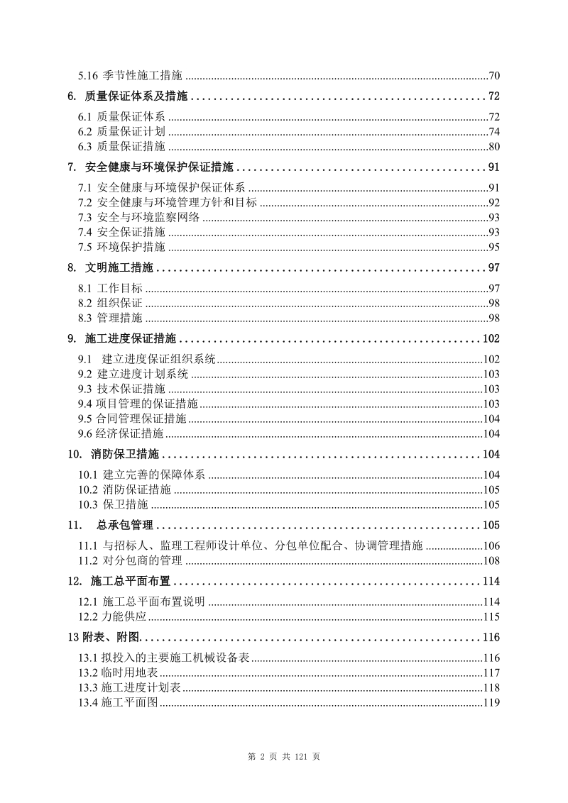 技校教学楼施工组织设计.doc_第2页