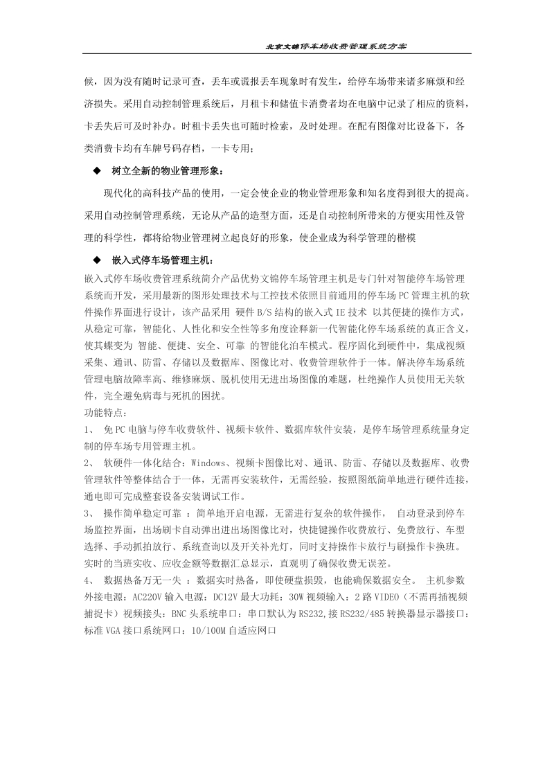 文锦标准型can总线停车场系统方案书.doc_第3页