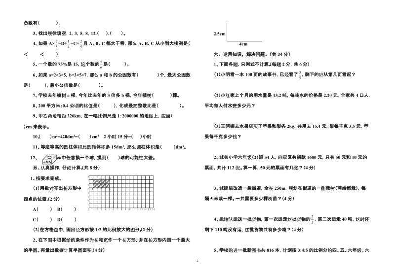 小学毕业水平质量检测摸拟试卷.doc_第2页