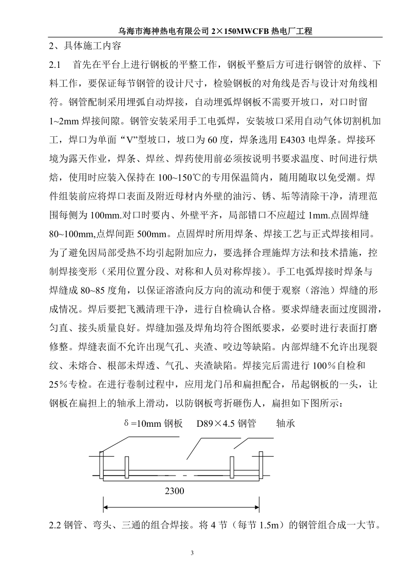 循环水施工方案.doc_第3页