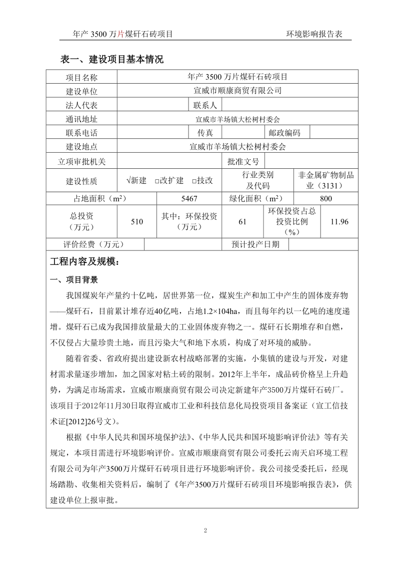 年产3500万片煤矸石砖场项目环评报告.doc_第2页