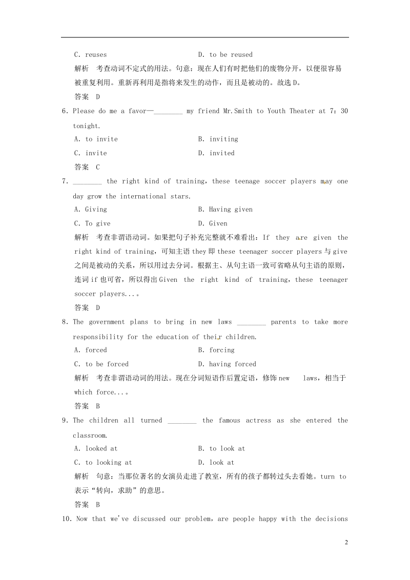 （集训篇）2014届高考英语二轮精品复习 非谓语动词（含详解）.doc_第2页