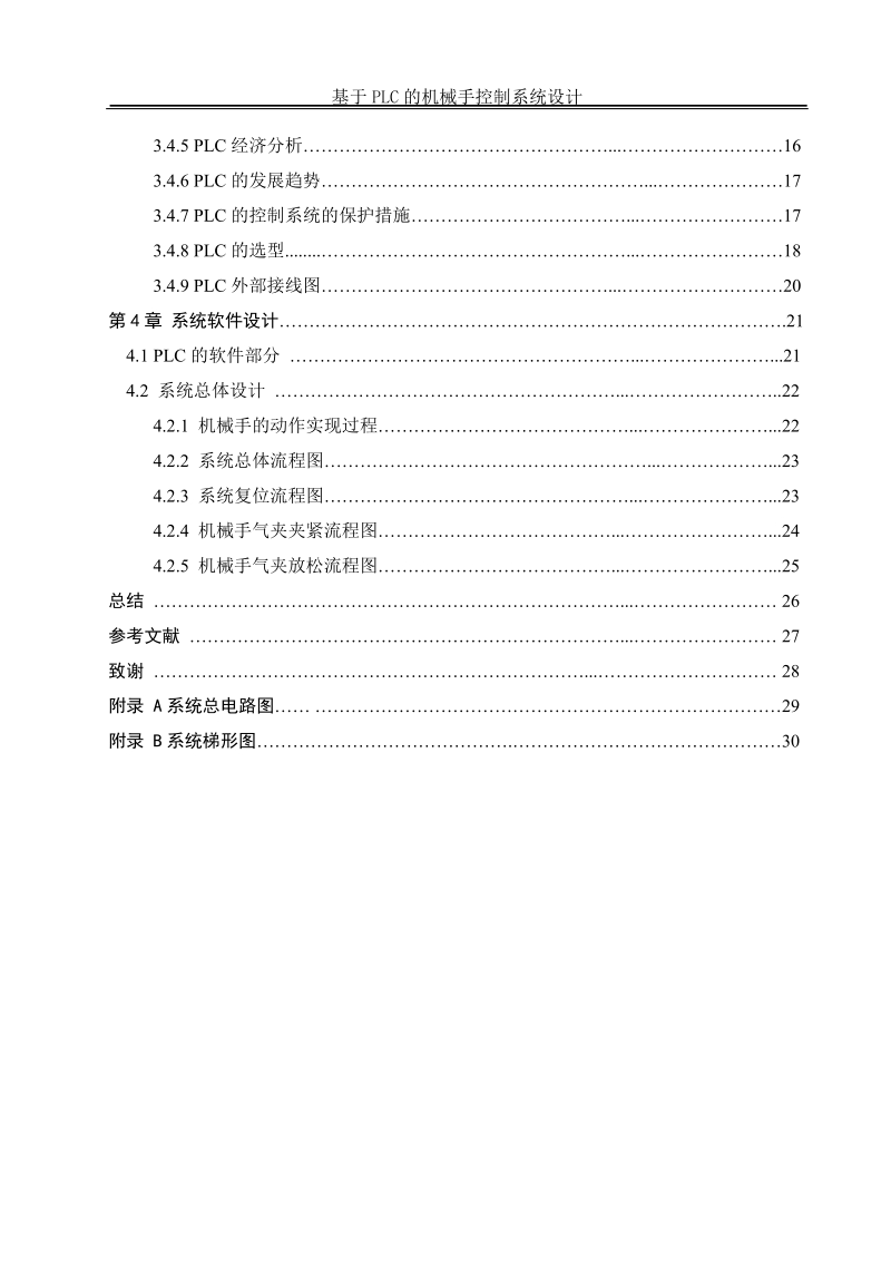 基于plc的机械手控制系统设计--答辩已过.doc_第2页