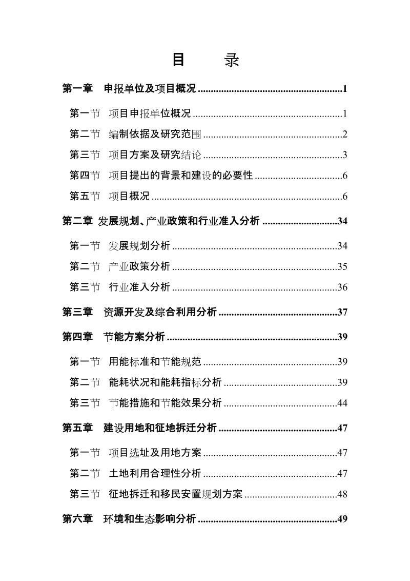 年产50万立方米商品混凝土建设项目申请报告.doc_第2页