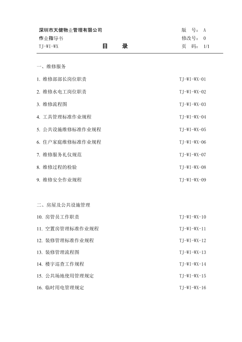 天健物业维修服务及房管工作手册.doc_第2页