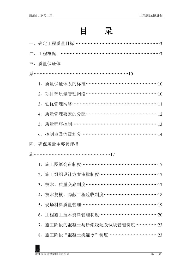 大剧院工程质量创优方案.doc_第1页