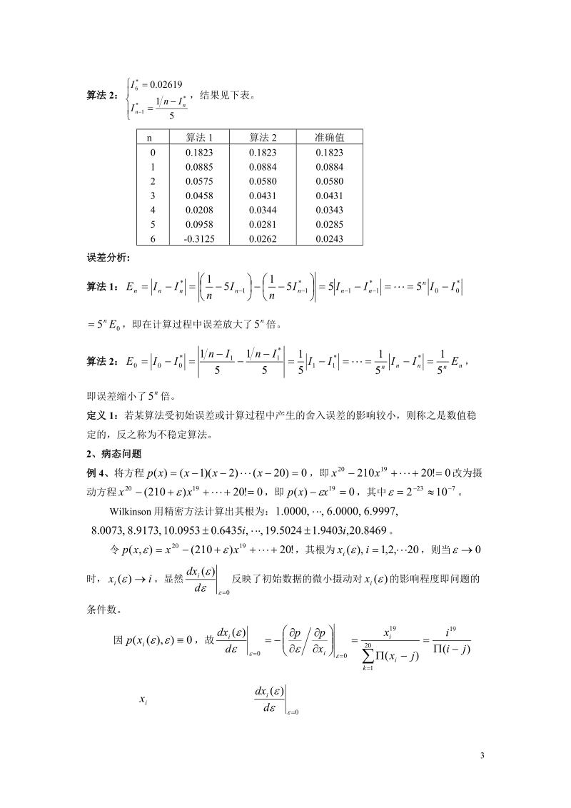 数值分析考试题目汇编.doc_第3页