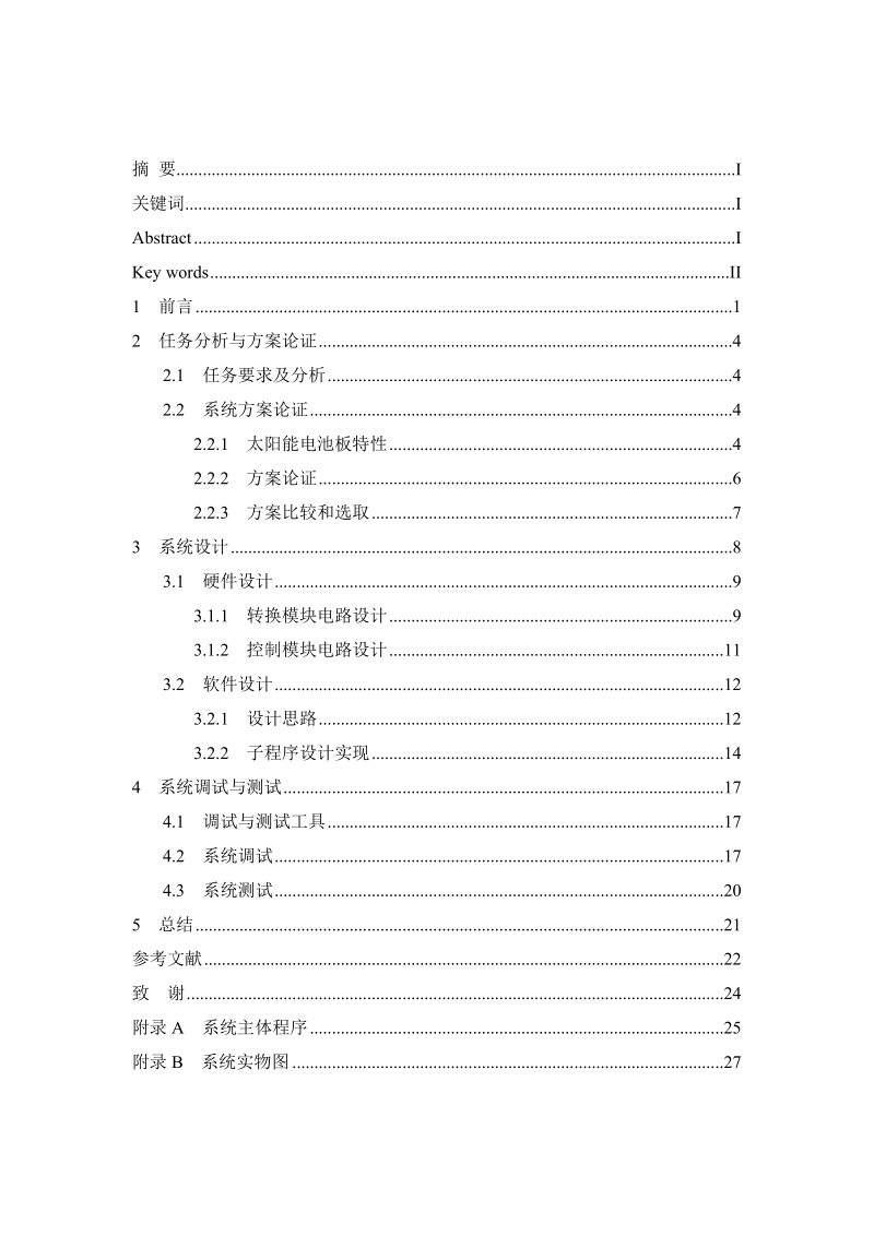 太阳能最大功率跟踪控制器的设计与实现_毕业论文(设计).doc_第3页