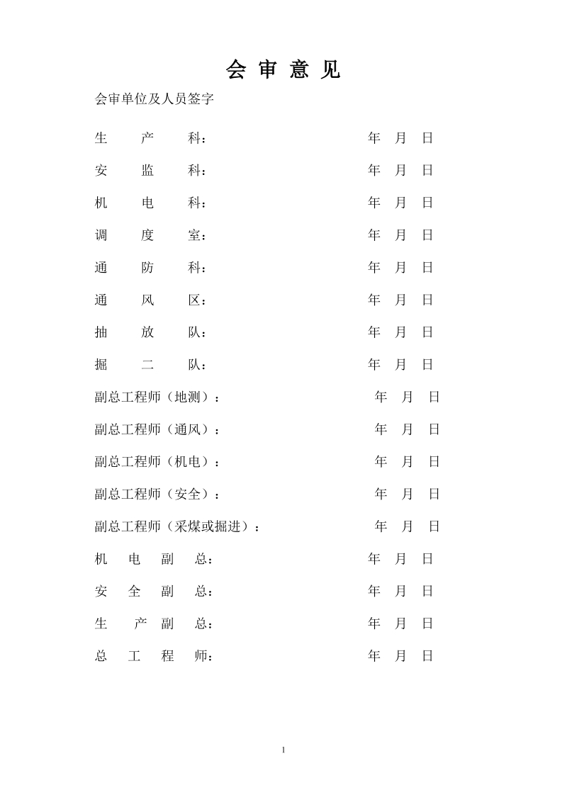 大众煤矿辅助巷掘进工作面防突措施.doc_第2页