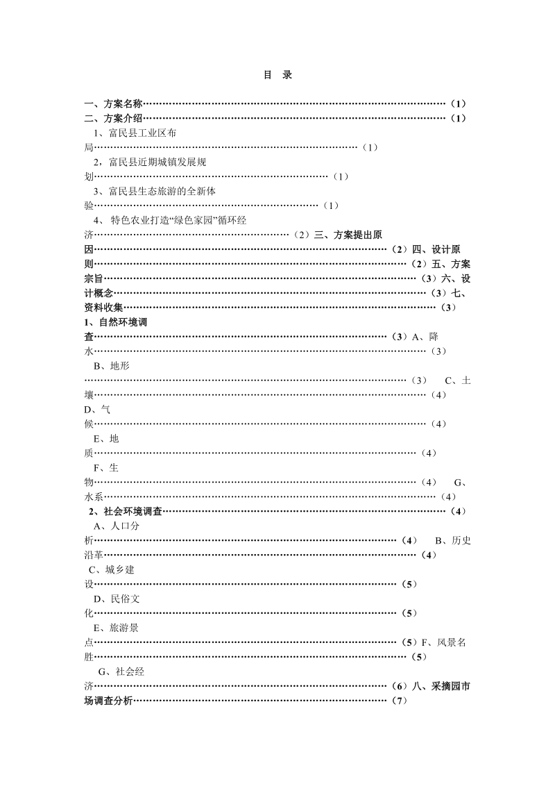 富民观光采摘园园林景观设计方案报告书_.doc_第2页