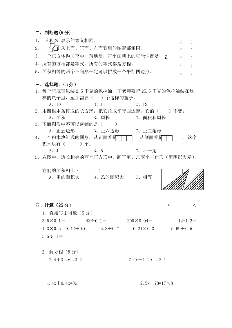 小学数学人教版五年级上册数学期末试卷2.doc_第2页