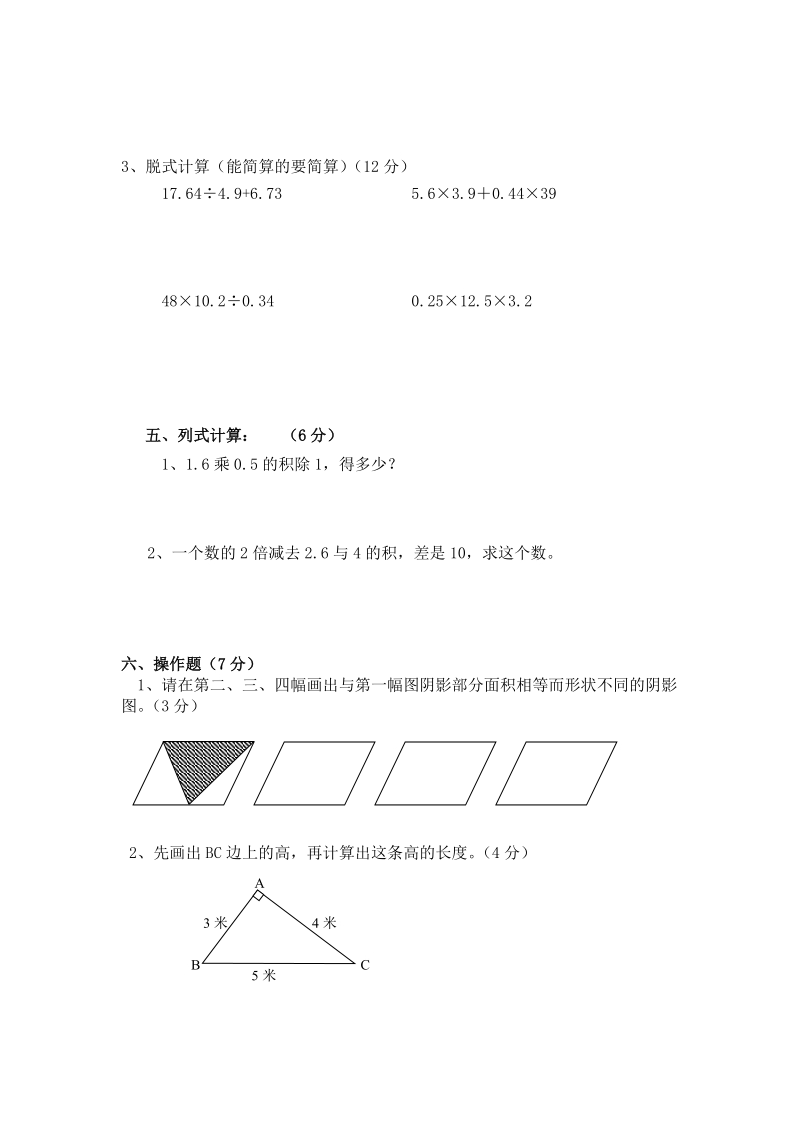 小学数学人教版五年级上册数学期末试卷2.doc_第3页