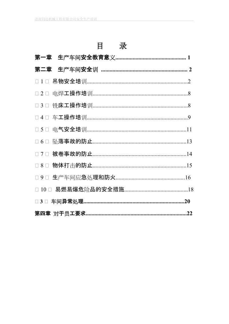 安全培训资料.doc_第2页