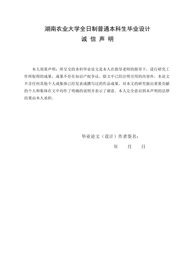 字符图像识别系统的预处理算法设计与实现__毕业设计论文.doc_第2页