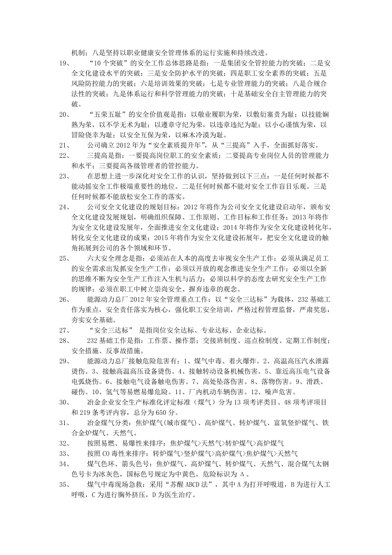 安全知识竞赛题库.doc_第2页