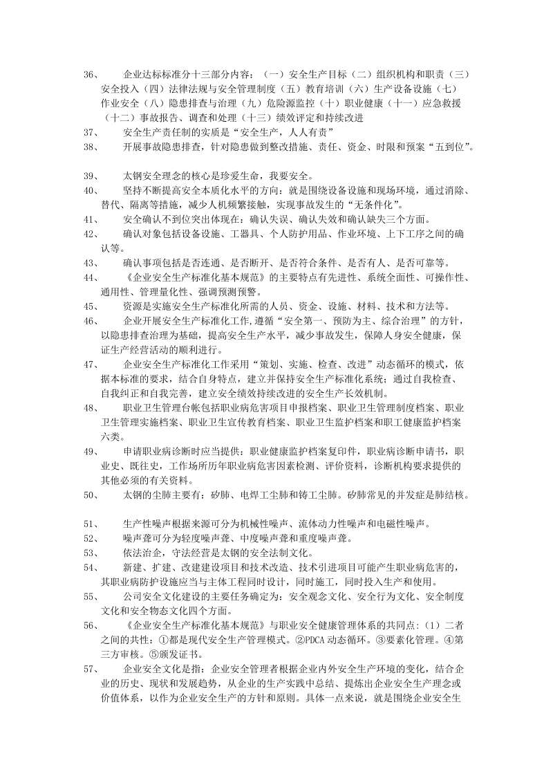 安全知识竞赛题库.doc_第3页