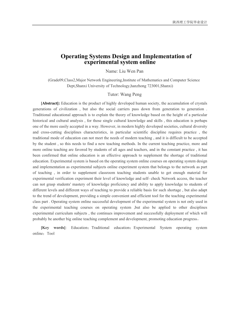 操作系统网上实验系统设计与实现_毕业论文.doc_第2页