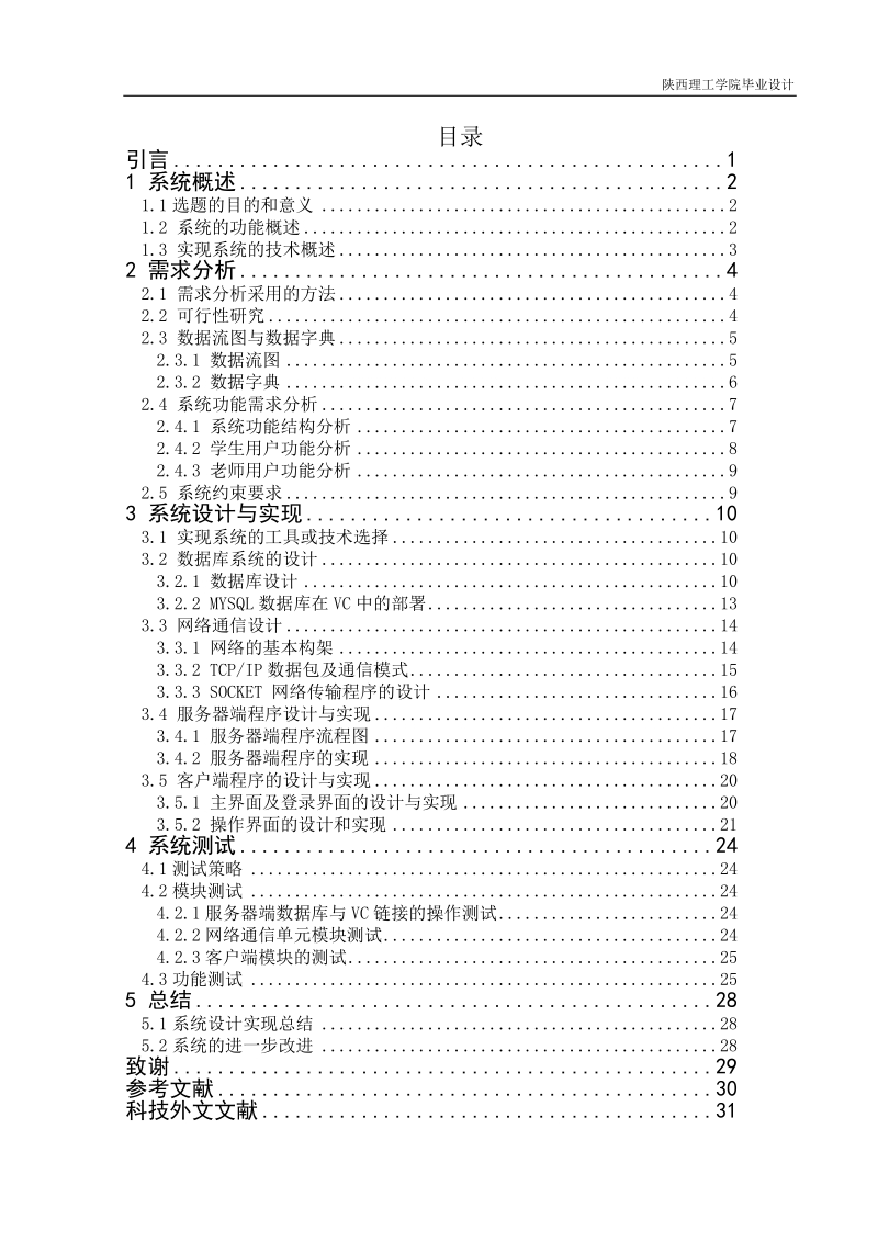 操作系统网上实验系统设计与实现_毕业论文.doc_第3页