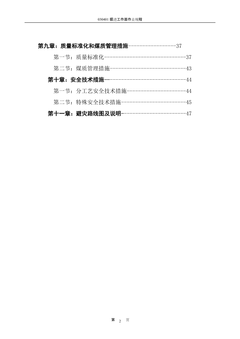 掘进工作面作业规程.doc_第3页