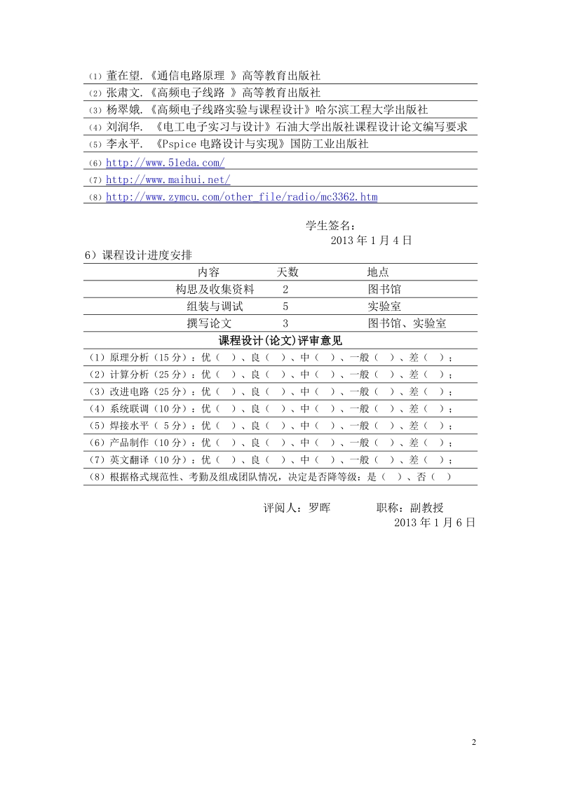 无线传输系统的调试与设计.doc_第2页