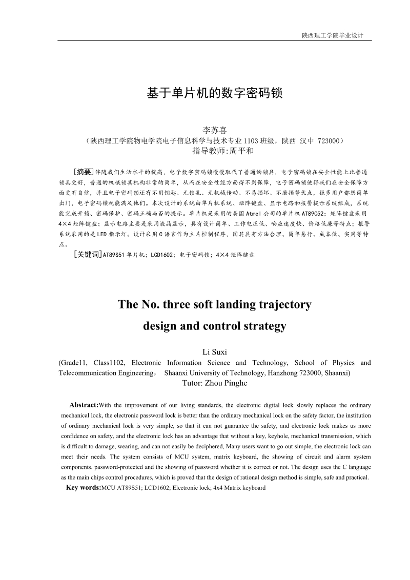 基于单片机的数字密码锁设计毕业设计.doc_第2页