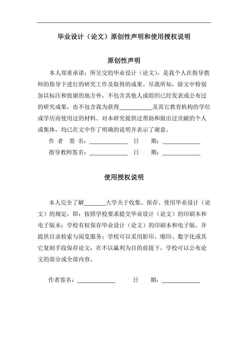 客车超载控制系统设计毕业论文.doc_第2页