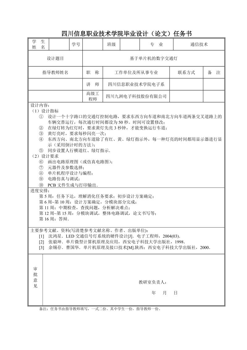 基于单片机的数字交通灯_毕业设计说明书.doc_第2页