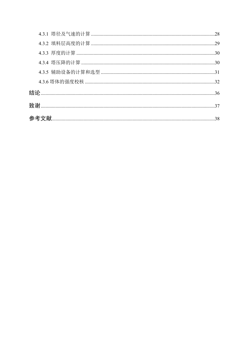 年产24万吨合成氨脱碳工艺设计毕业论文.doc_第3页