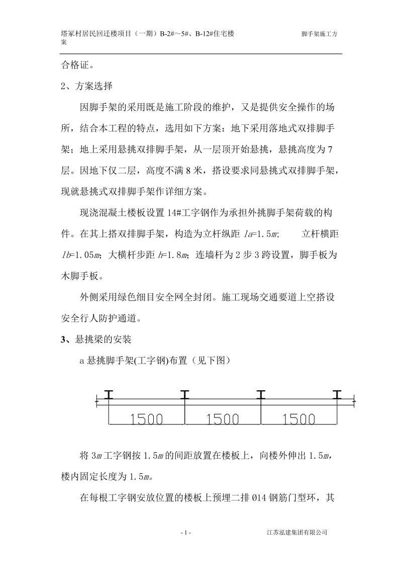 塔家村居民脚手架施工方案.doc_第2页