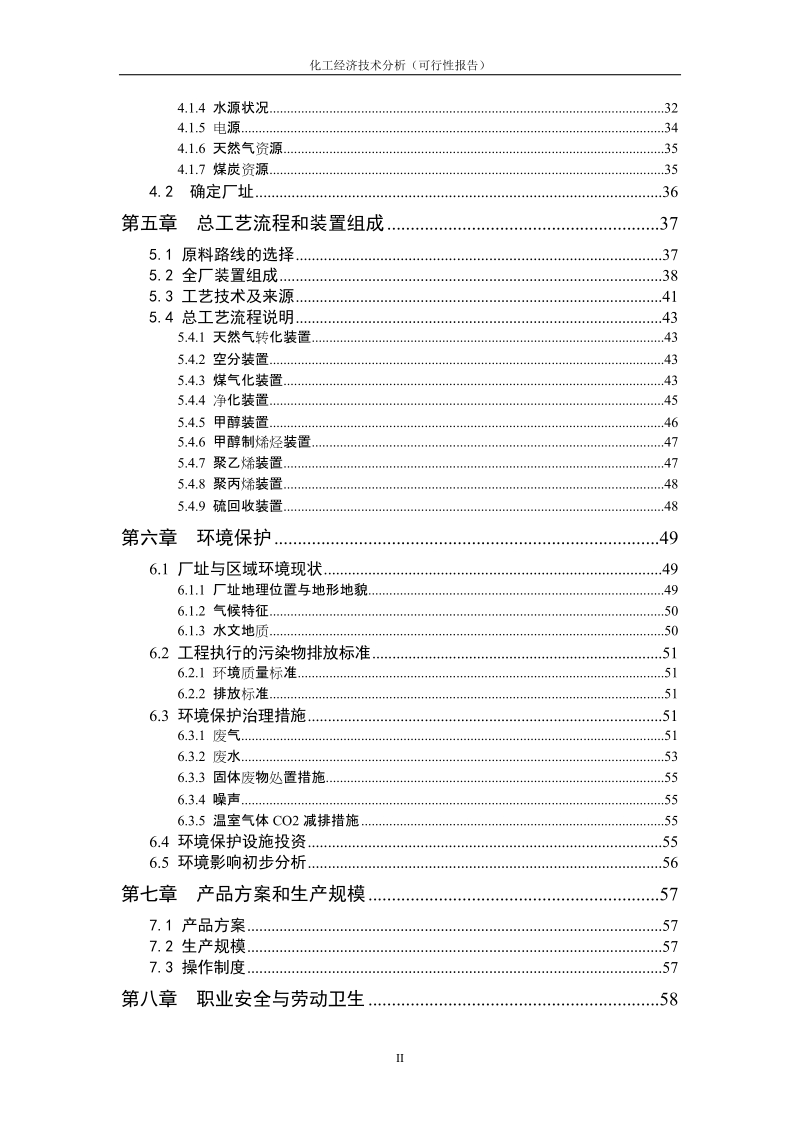 年产60万吨聚乙烯聚丙烯建设项目可行性研究报告.doc_第3页