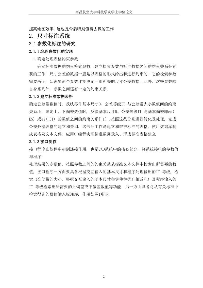 基于ug尺寸公差自动标注系统的研发学士论文.doc_第2页