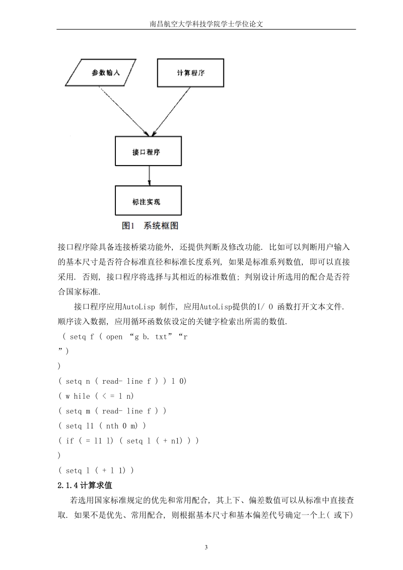 基于ug尺寸公差自动标注系统的研发学士论文.doc_第3页