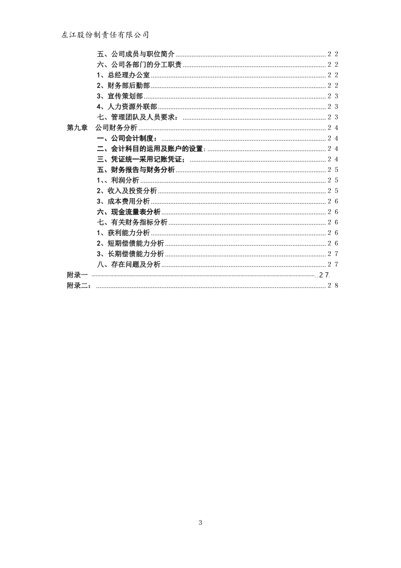 左江艺术文化培训中心(画室)创业计划书.doc_第3页